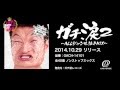 2014.10.29発売「V.A. / ガチ涙２ ～ALLジャンル泣きMIX～」