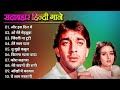 70 80’S Love Hindi Songs 💘 70 80’S Hit Songs 💘 Udit Narayan, Alka Yagnik, Kumar Sanu,