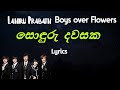 සොඳුරු දවසක | Sonduru Dawasaka (Lyrics) BOF OST Sinhala Song | Lahiru Prabath