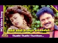 Thatthi Video Song | Periya Kudumbam Tamil Movie Songs | Prabhu | Vineetha | Ilaiyaraaja