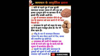 यफल क फयद