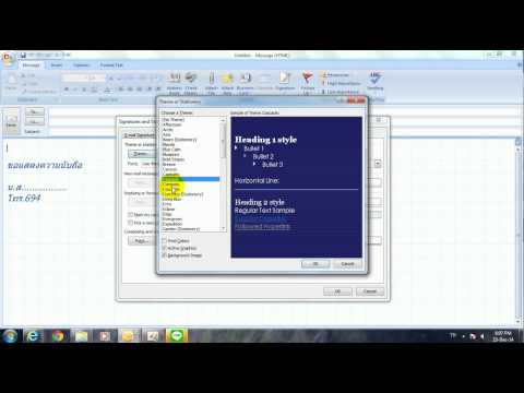 การใช้งานเบื้องต้นโปรแกรม Microsoft Outlook 2007