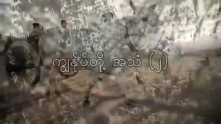ကပတ႔. အသ2