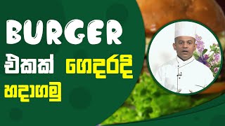 Burger Piyum Vila | 03 - 11 - 2021 | SiyathaTV