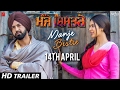 ਮੰਜੇ ਬਿਸਤਰੇ : Manje Bistre (TRAILER) | Gippy Grewal, Sonam Bajwa | Rel. 14 April | Saga Music