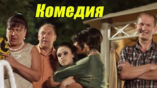 Деревенская Комедия Лучшая В Интернете! Новинка! 