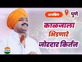 भाग-2 आवाजाचे जादुगर पुरुषोत्तम महाराज पाटील | purushottam maharaj kirtan| kirtan marathi