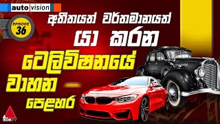 Auto Vision  | 02nd November 2024