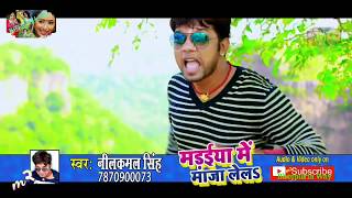 ओढ़ के रजईया - Hit Bhojpuri WhatsApp Status Video Songs 2018 - Neelkamal Singh Madaiya Me Maza Lela