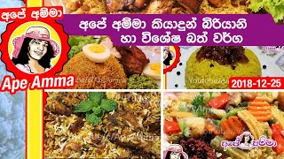 Biryani recipes and special rice dishes by Apé Amma