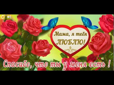 Скачать минус к песне мама мамочка родная любимая
