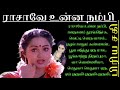 Rasave Unna Nampi || காதல் நினைவுகளை தூண்டும் பாடல் || 90's Must Remember Favourite Songs  ||