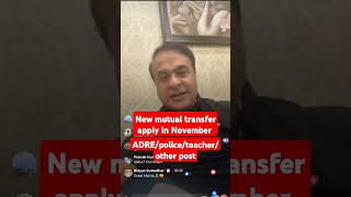New Mutual Transfer Apply In November