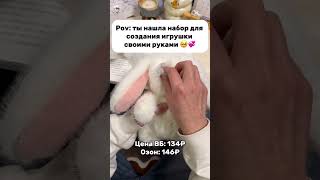 Невероятный Набор Конструктор Игрушка Подарок Девушке Подруге С Вайлдберриз Озон #Wb #Shorts