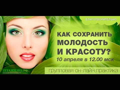 Секрет как сохранить красоту Секрет как сохранить красоту