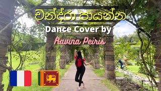 චනදර පයනන Chandra Paayanna Dance Cover Ravina Peiris