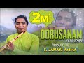 Oorusanam | Tribute To S. Janaki Amma | Flute Cover | Rajesh Cherthala