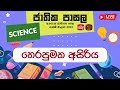 Jathika Pasala - O/L - Science 22-02-2023