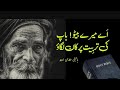 Proverbs Chapter4 | Khuda Ka Kalaam |Khuda_Ki_Bataya |Kalaam-e-muqadas | Bible Study in Urdu / Hindi