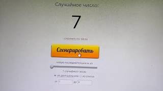 Как сделать генератор случайных чисел в одноклассниках для конкурса Как сделать генератор случайных чисел в одноклассниках для конкурса