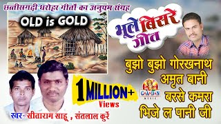 Bhoole Bisre Geet - भूले बिसरे गीत I VOL - 4 Chhattisgarhi Hit Song
