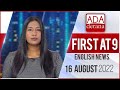 Derana English News 9.00 PM 16-08-2022