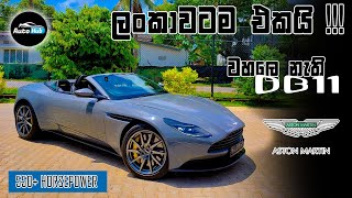 One and Only Aston Martin Convertible in Sri Lanka I Review (Sinhala) I Auto Hub