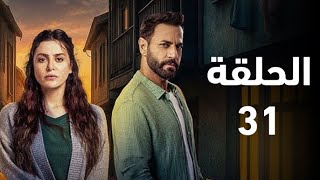 مسلسل سلمى الحلقة 31 سقوط سلمى في أزمة خطيرة وانكشاف سر ميرنا ملخص الحلقة