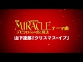 映画『MIRACLE デビクロくんの恋と魔法』特別PV