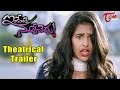 Inkenti Nuvve Cheppu Theatrical Trailer | Prashanth Boddeti, Prasanna | #InkentiNuvvecheppu