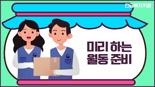 미리 하는 월동 준비
