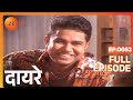 Daayre - Hindi TV Serial - Full Ep - 62 - Karan Shah, Nishigandha Wad- Zee TV