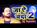 #VIDEO जा ऐ चँदा 2 - Ritesh Pandey - Ja Ae Chanda 2- Dj Remix Sad Songs 2020