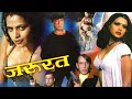 Zaroorat Movie Shakti Kapoor Hemant Birje Pinky Chinoy Comedy Movie
