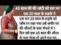 शिवम ने उस नंबर को डायल किया aunty ne phone uthaya aur | AS Open story