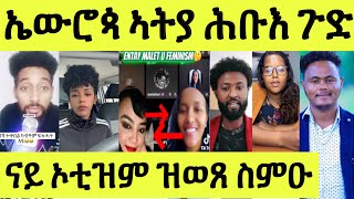 ኤውሮጳ ኣእቲዋ ዝጸንሓ ሕቡእ ምስጢር ናይ ኦቲዝም ዝወጸ ብውሽማ ዘማረረ ንህጻውንቲ ኣይትስኣሉ
