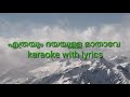 Ethreyum dhayayulla mathave cholli karaoke with lyrics