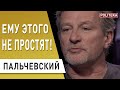 ПАЛЬЧЕВСКИЙ: Зеленский уйдёт - Саакашвили вне...