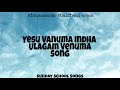 Yesu venuma intha ulagam venuma | Tamil Sunday School Songs | ATHUMANESAR MINISTRIES ERODE