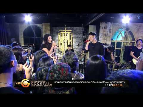 LIVEG SPECIAL COCKTAIL LIVE STUDIO SESSION (FULL)