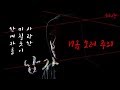 Role play 남자 ASMR ) 싸이코 얀데레 스토커편 (19금 살짝주의)