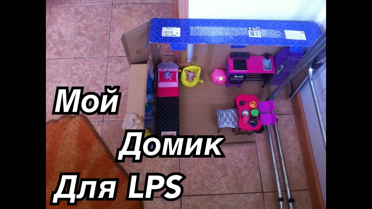 Лпс домики самодельные Лпс домики самодельные