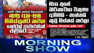 Siyatha Morning Show | 20 - 12 - 2021
