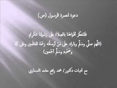 Support the Prophet by Dr Mohammed rafie Alsinnary