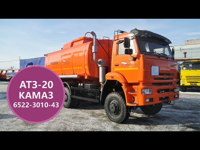 Автотопливозаправщик АТЗ-20 куб.м. на шасси Камаз 6522-3010-43 производства Уралспецмаш
