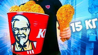 Я СДЕЛАЛ ГИГАНТСКИЙ 15- КИЛОГРАММОВЫЙ БАСКЕТ KFС / СТРИПСЫ / КРЫЛЫШКИ В ПАНИРОВКЕ / ГОЛЕНИ Я СДЕЛАЛ ГИГАНТСКИЙ 15- КИЛОГРАММОВЫЙ БАСКЕТ KFС / СТРИПСЫ / КРЫЛЫШКИ В ПАНИРОВКЕ / ГОЛЕНИ