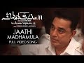 Jaathi Madhamula Full Video Song - Vishwaroopam 2 Telugu Video Songs | Kamal Haasan | Ghibran