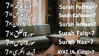 Surah Fatiha - Ayatul Kursi - 4 Quls Quran Kareem Ruqya