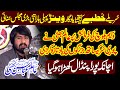Zakir Alam Abbas Bhatti Majlis 6 Jamadi ul Sani 2023 Korala Sadat Chiniot