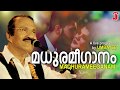 മധുരമീഗാനം | A Live Programme by Umbayee | Old Malayalam Film Songs | Evergreen Romantic Hits